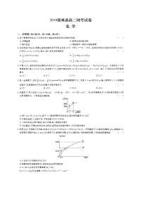 2021林州林虑中学高二上学期周考化学试题扫描版含答案