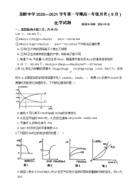 2021运城景胜中学高二9月月考化学试题含答案