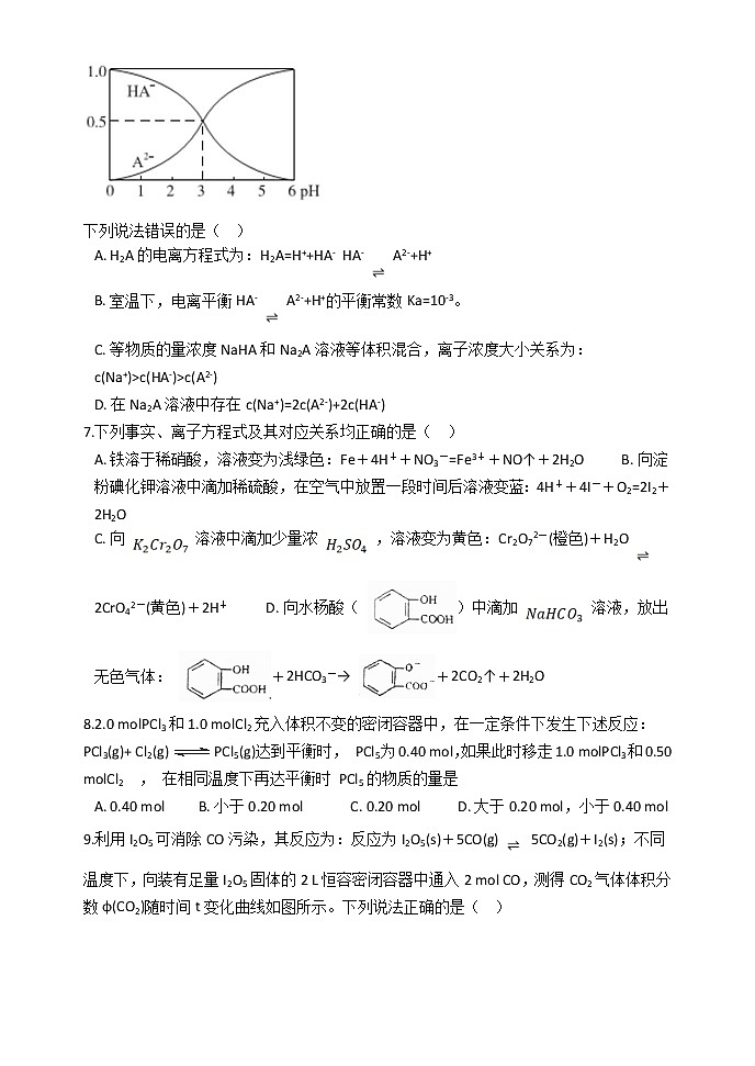 2021运城景胜中学高二9月月考化学试题含答案03