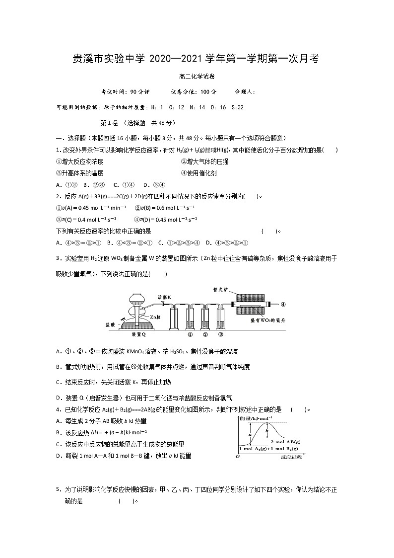 2021贵溪实验中学高二上学期第一次月考化学试题含答案01