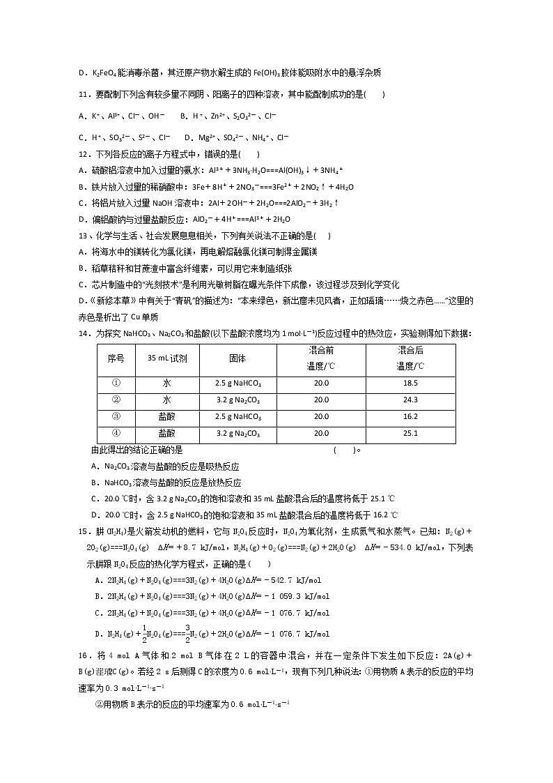 2021贵溪实验中学高二上学期第一次月考化学试题含答案03