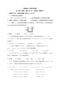 2021广西壮族自治区田阳高中高二9月月考化学试题缺答案