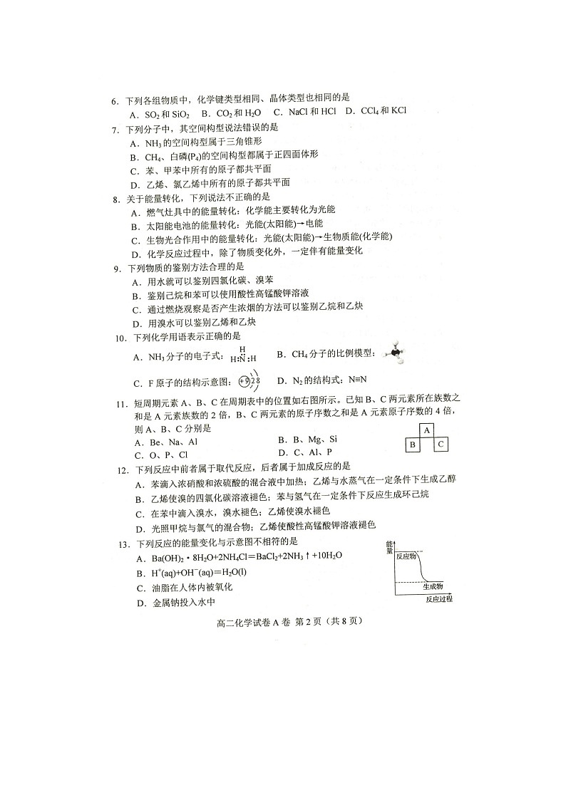 2021唐山高二上学期9月质量检测化学试题图片版含答案第2页
