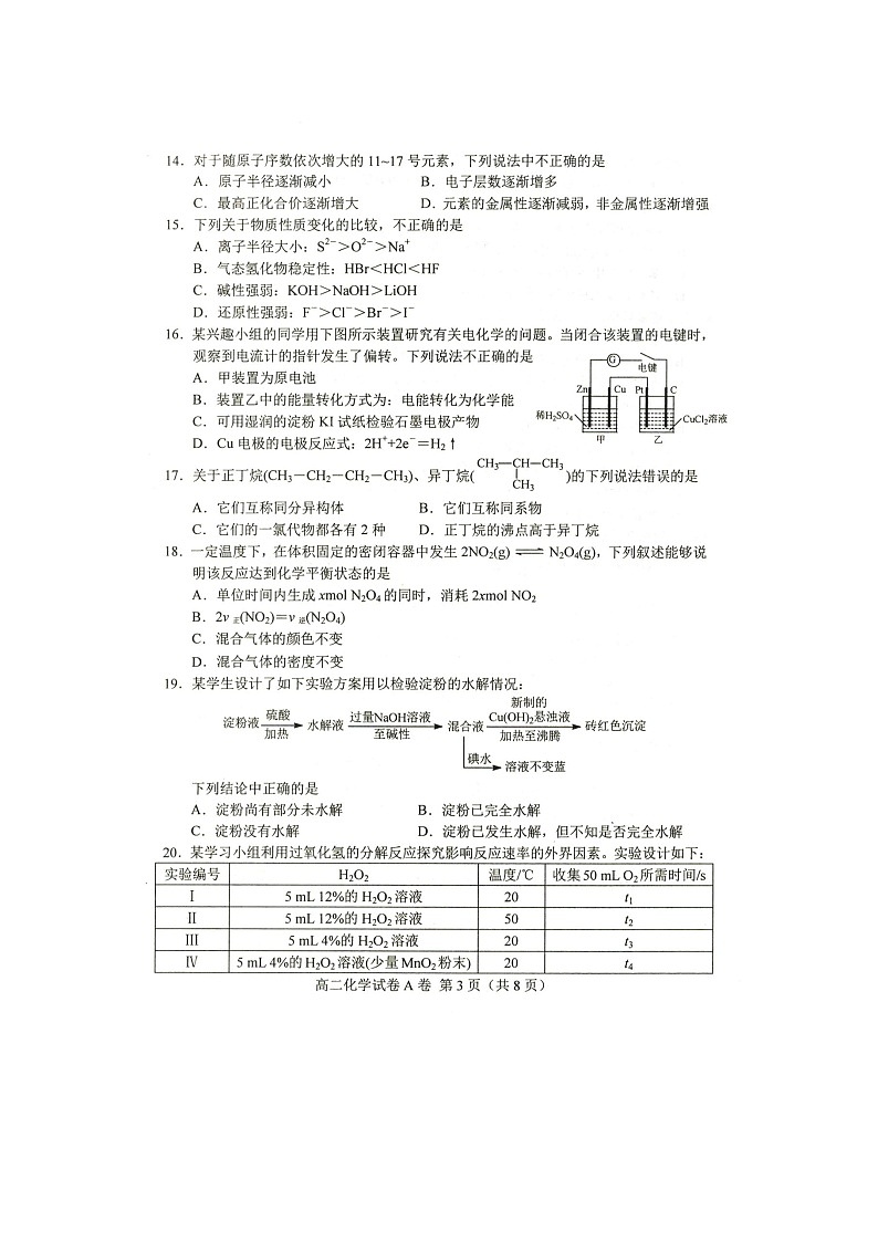 2021唐山高二上学期9月质量检测化学试题图片版含答案第3页