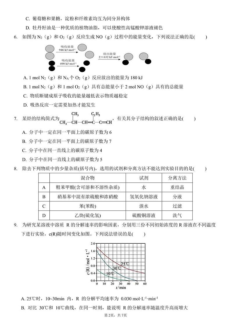 湖北省荆州中学2020-2021学年高二9月月考化学试题第2页