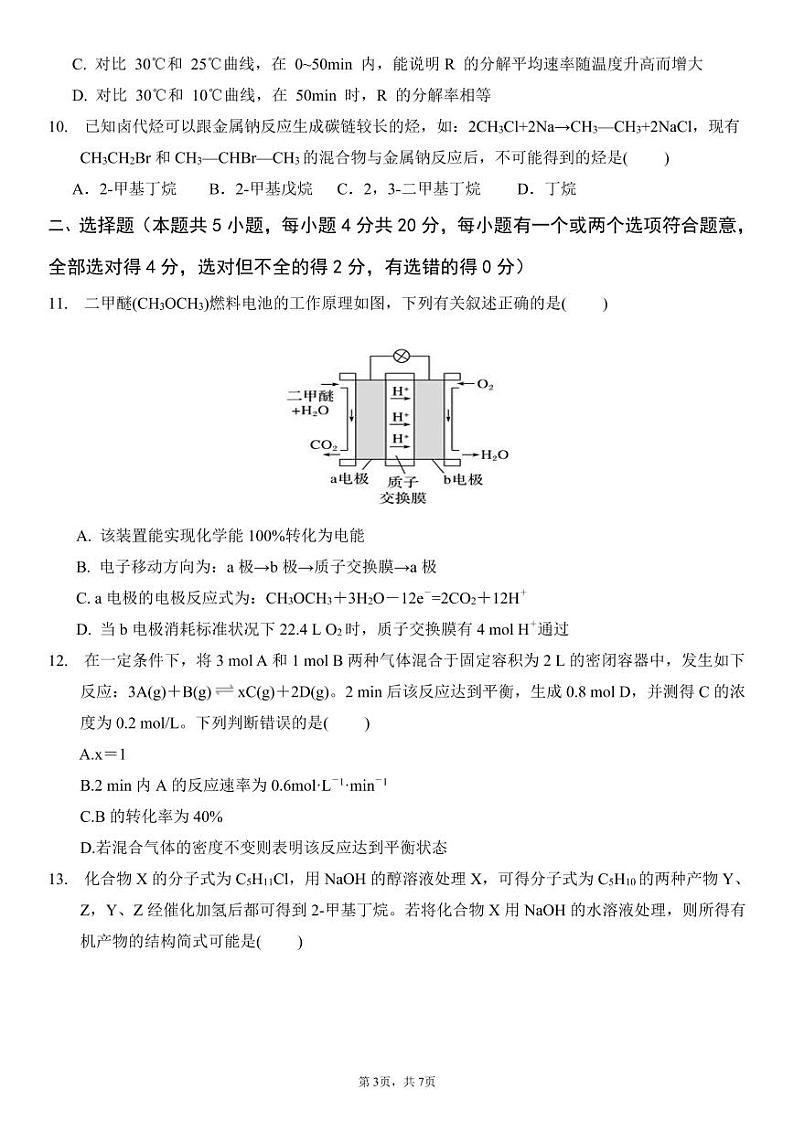 湖北省荆州中学2020-2021学年高二9月月考化学试题第3页