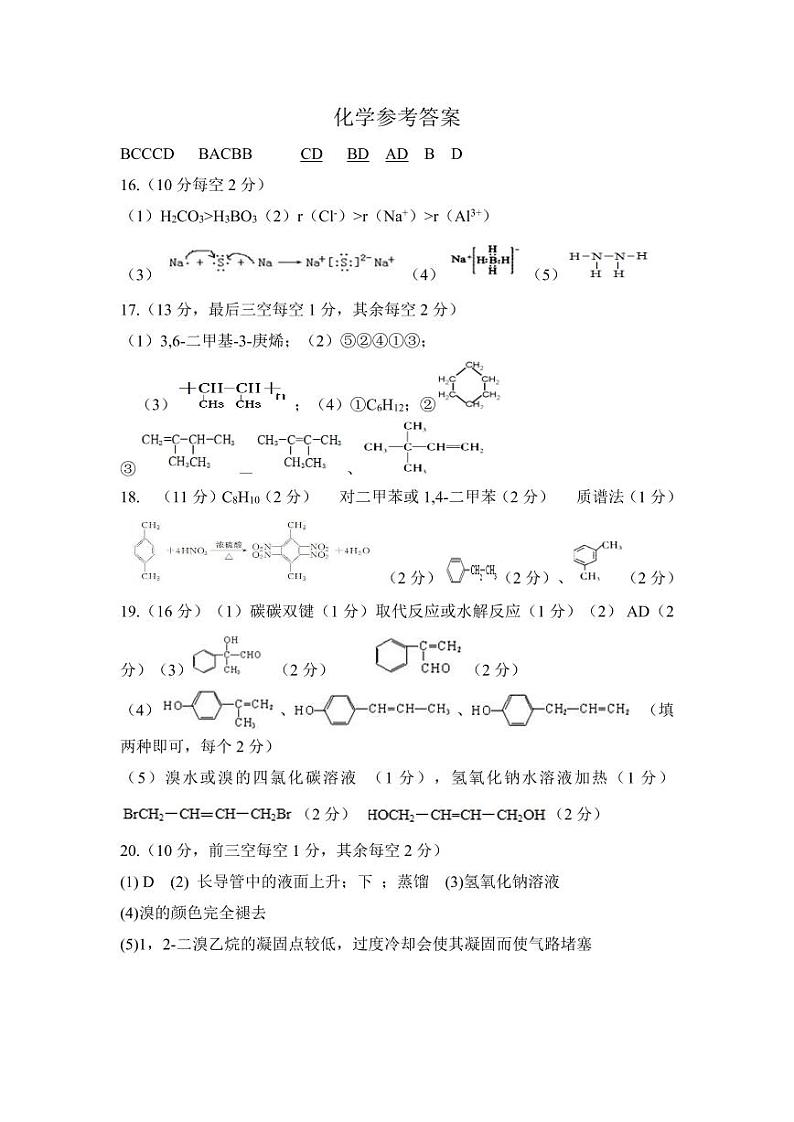 湖北省荆州中学2020-2021学年高二9月月考化学答案第1页