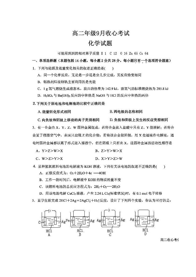 2021易县中学高二上学期收心考试化学试题图片版含答案第1页