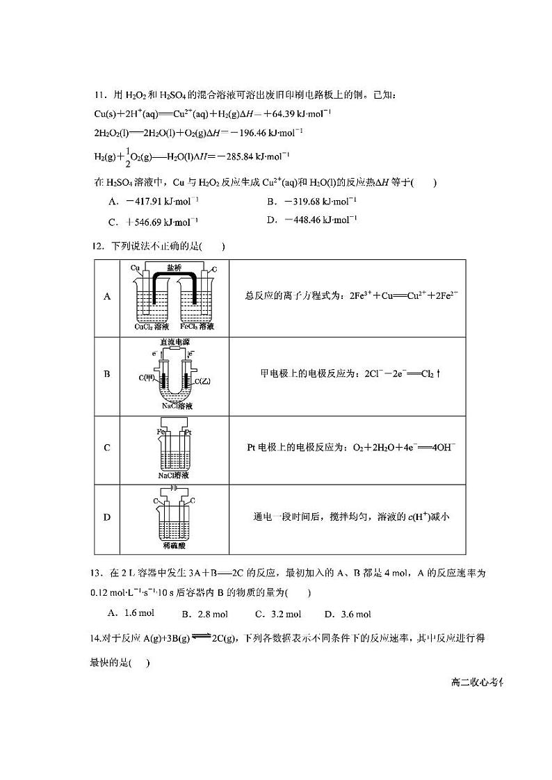 2021易县中学高二上学期收心考试化学试题图片版含答案第3页