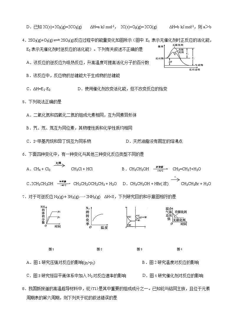 2021部分重点中学（郧阳中学、恩施高中、随州二中、沙中学）高二上学期联考化学试题含答案第2页