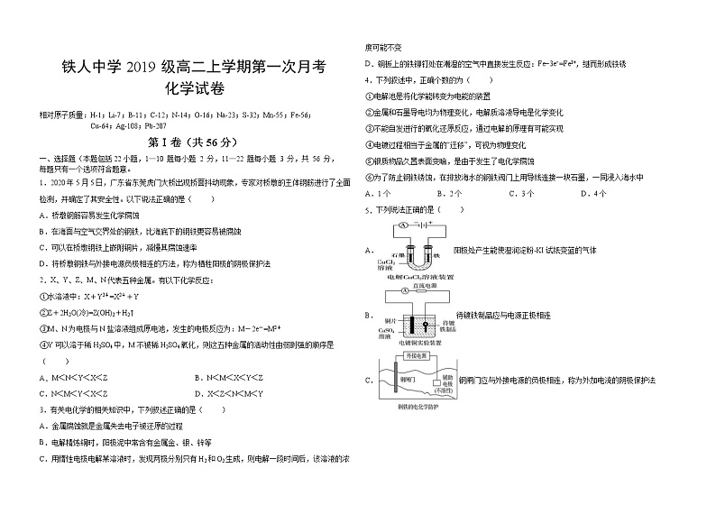 铁人中学2019级高二学年月考化学试题第1页