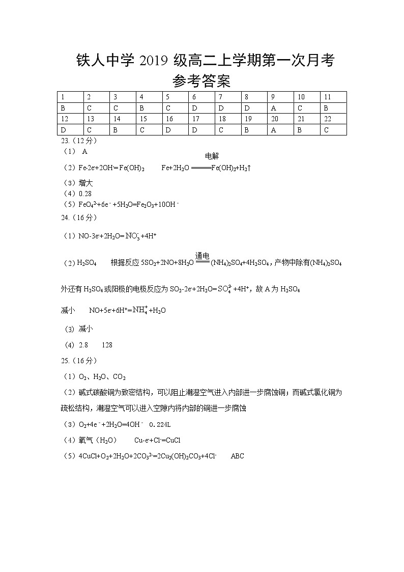铁人中学2019级高二学年月考化学试题答案第1页
