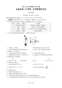 2021东海县二中高二9月月考化学试题PDF版缺答案