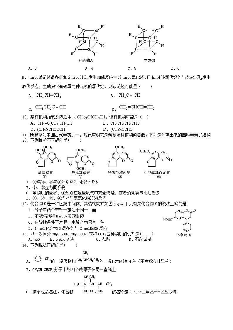 2020佛山一中高二下学期期末考试化学（选考）含答案02
