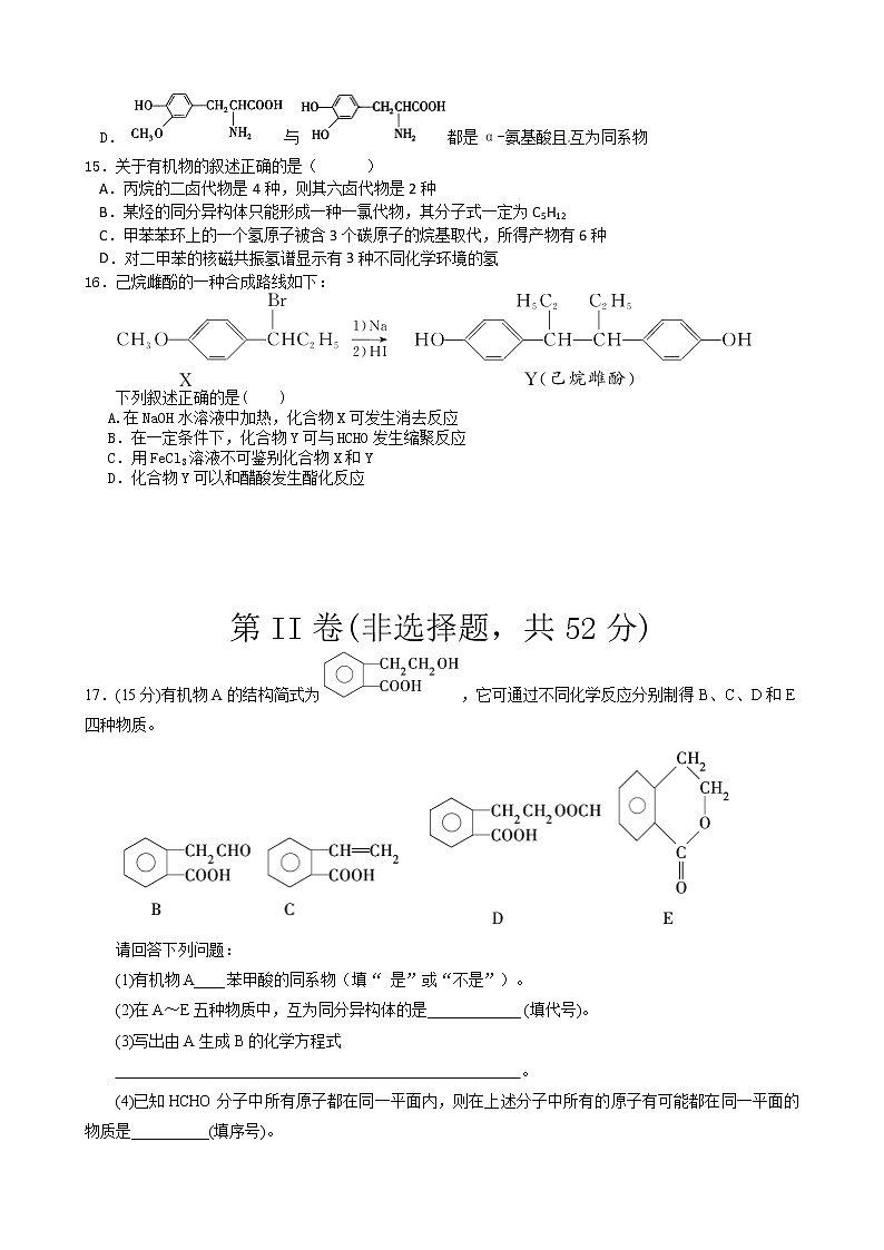 2020佛山一中高二下学期期末考试化学（选考）含答案03