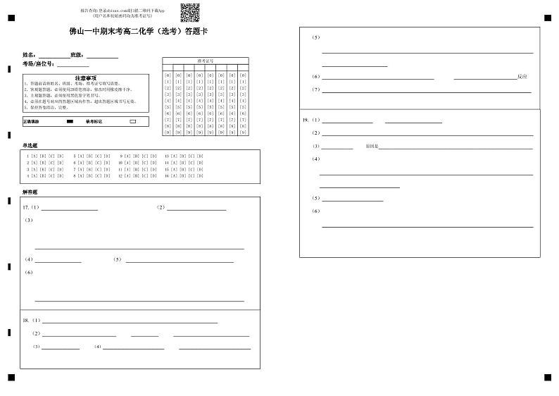 2020佛山一中高二下学期期末考试化学（选考）含答案01