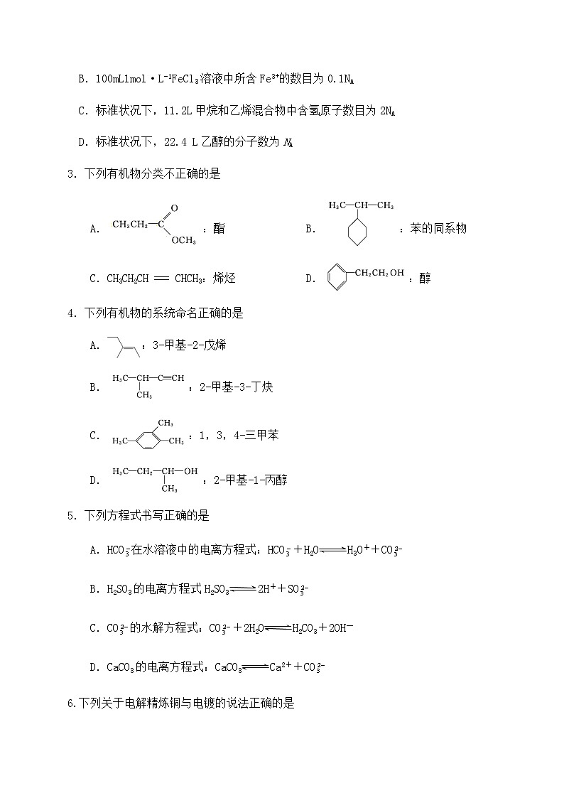 2020四川省江油中学高二6月月考化学试题含答案第2页