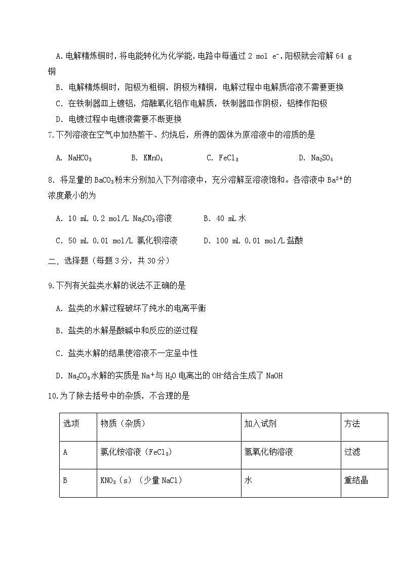 2020四川省江油中学高二6月月考化学试题含答案第3页