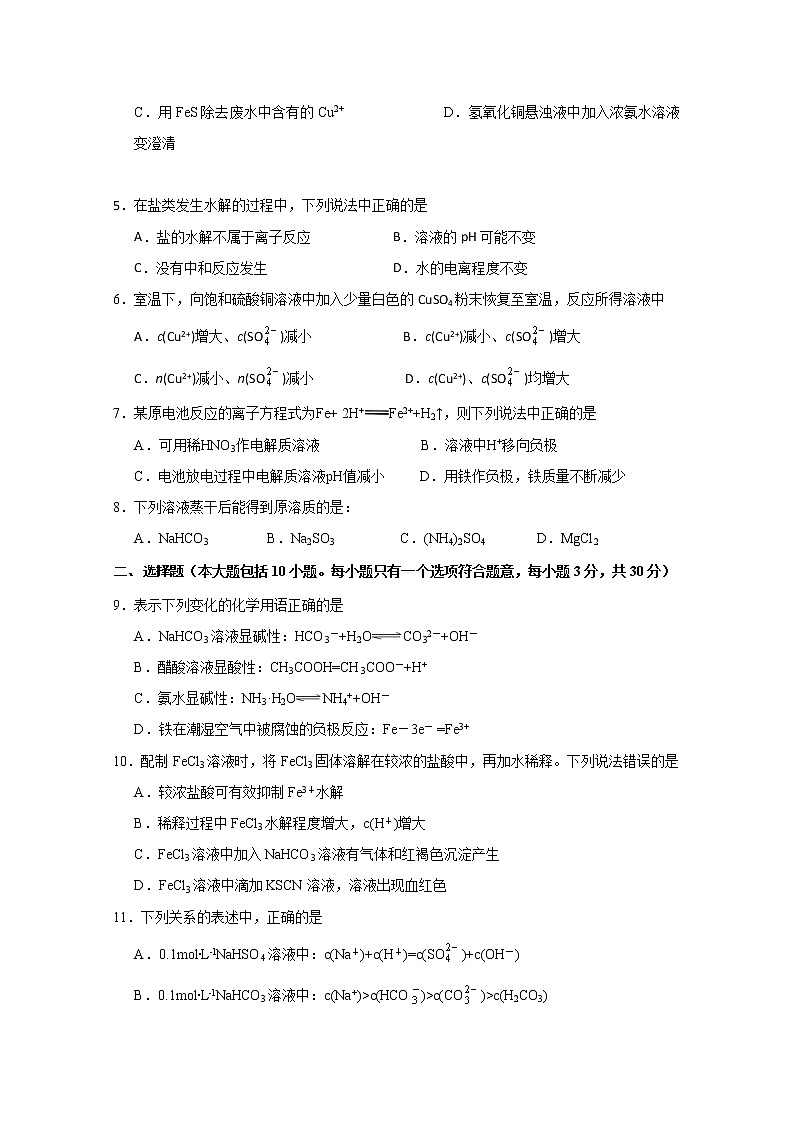 2020四川省江油中学高二下学期期中考试化学试题含答案第2页
