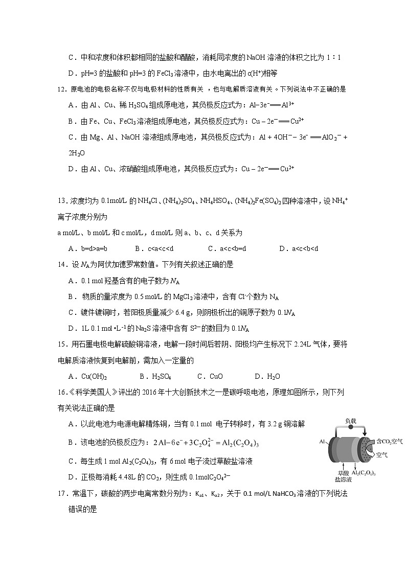 2020四川省江油中学高二下学期期中考试化学试题含答案第3页