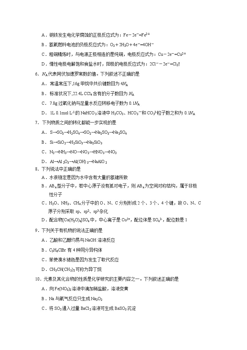 2020遵化高二下学期期末考试化学试题含答案02