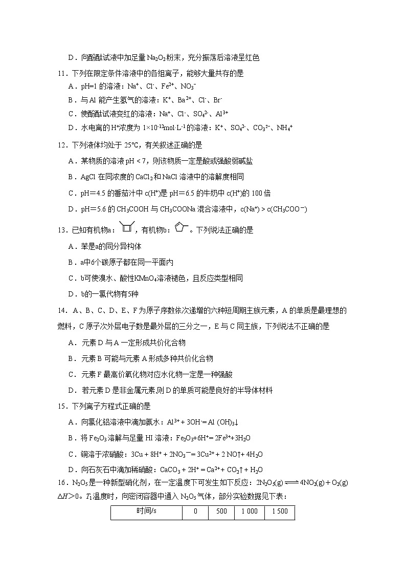 2020遵化高二下学期期末考试化学试题含答案03