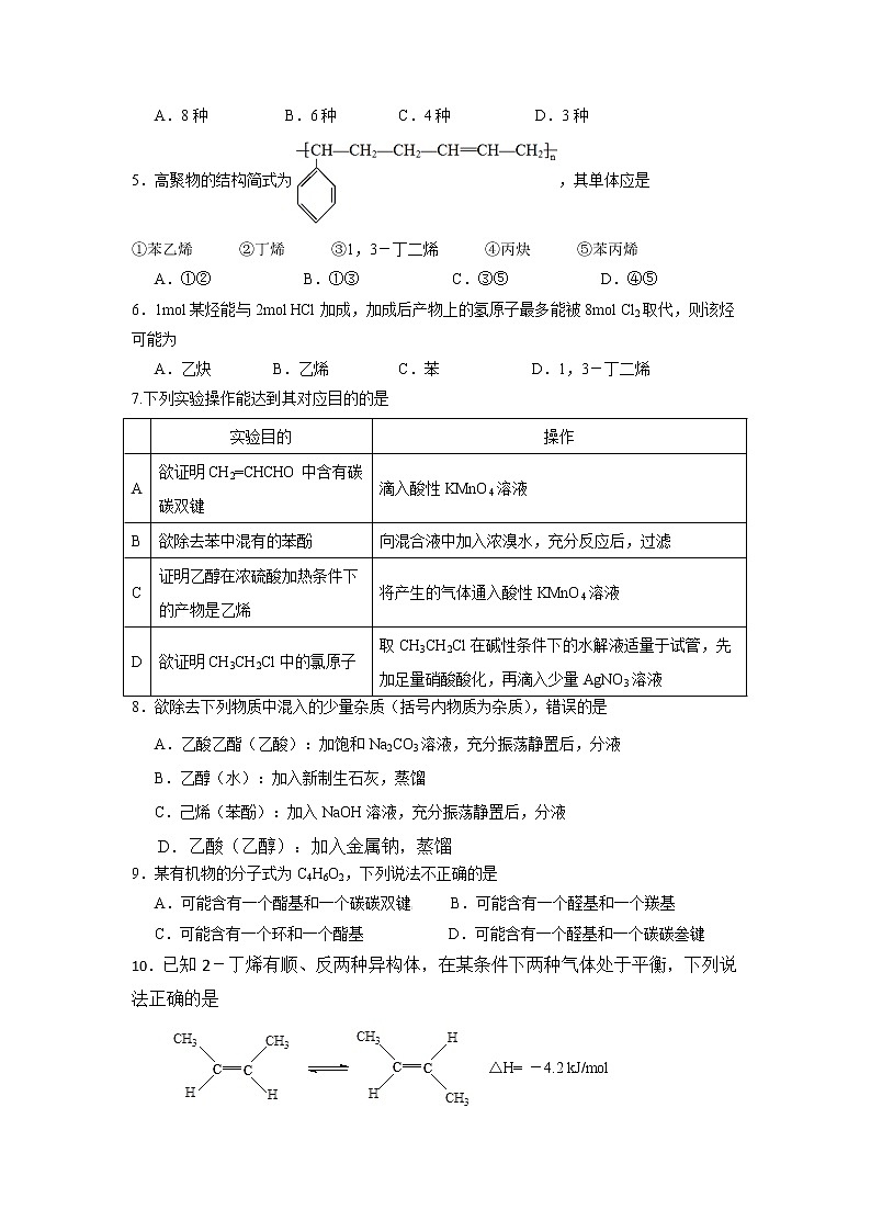 2020佛山一中高二下学期期中考试化学（选考）含答案02