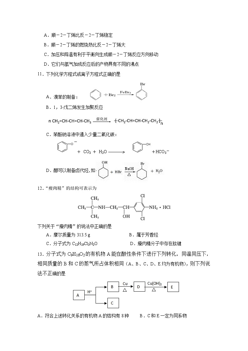 2020佛山一中高二下学期期中考试化学（选考）含答案03