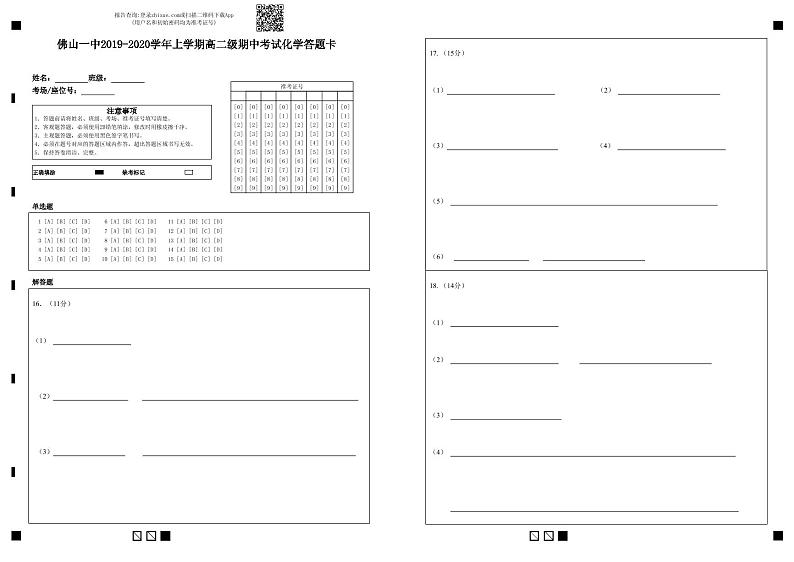 2020佛山一中高二下学期期中考试化学（选考）含答案01