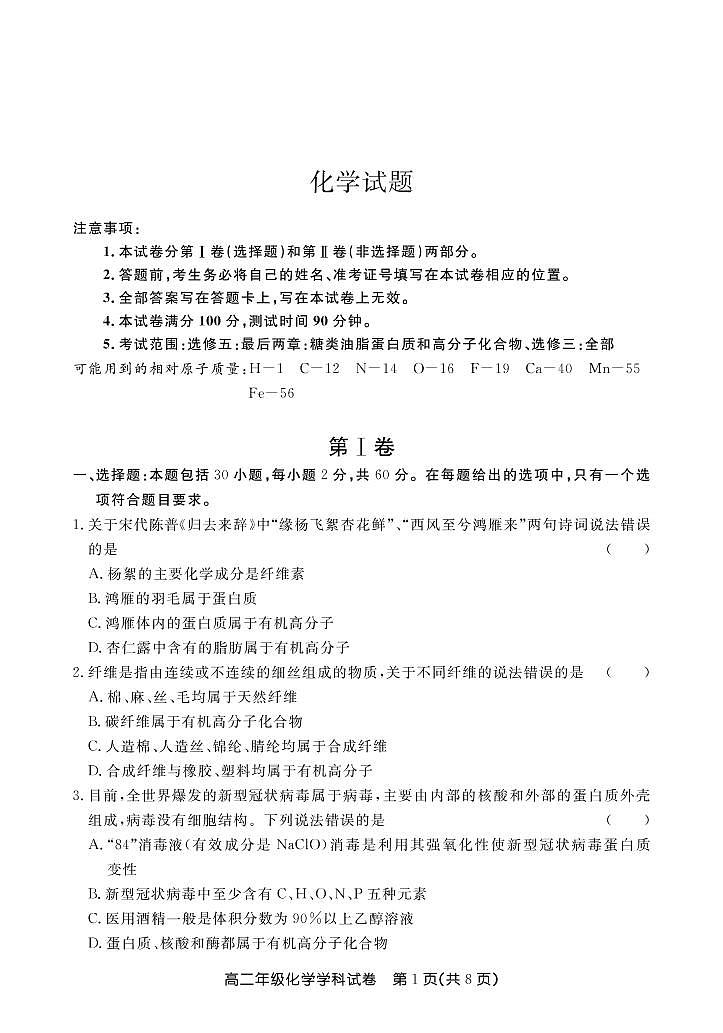 2020唐山玉田县一中高二下学期期中联考化学试卷PDF版含答案第1页