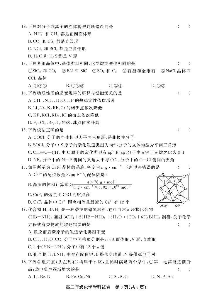2020唐山玉田县一中高二下学期期中联考化学试卷PDF版含答案第3页
