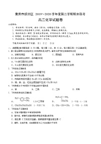 2020重庆市部分区高二下学期期末联考化学试题含答案