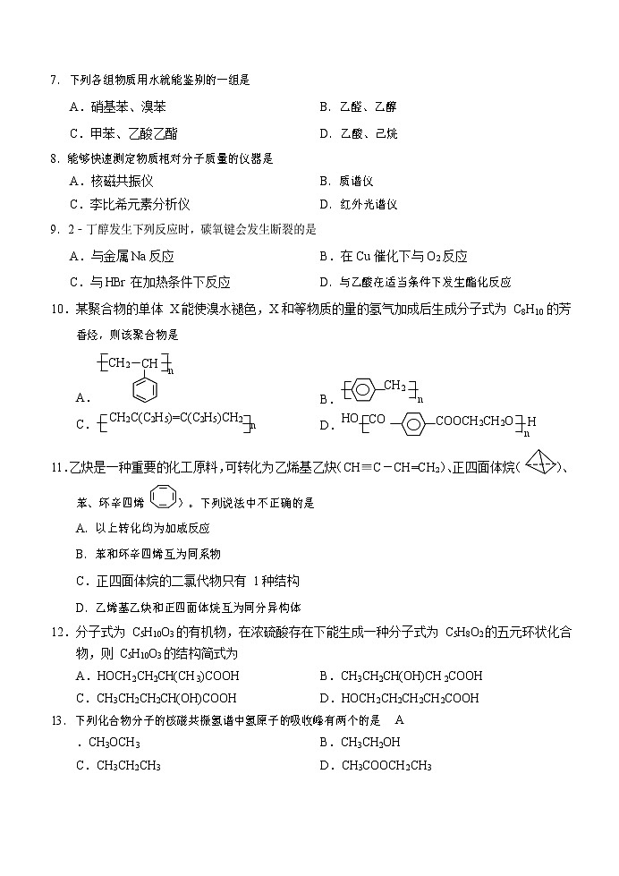 2020重庆市部分区高二下学期期末联考化学试题含答案02