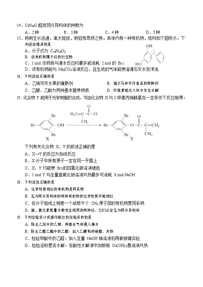 2020重庆市部分区高二下学期期末联考化学试题含答案03