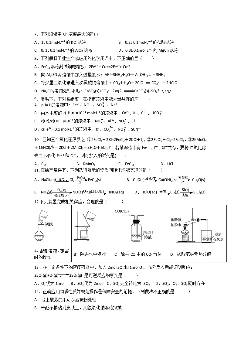2020九江一中高二下学期期末考试化学试题含答案第2页
