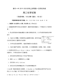 2020福建省泰宁一中高二上学期第一阶段考试化学（选考）试题含答案