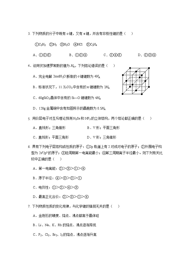 2020荆门高二下学期期末考试化学试题含答案02