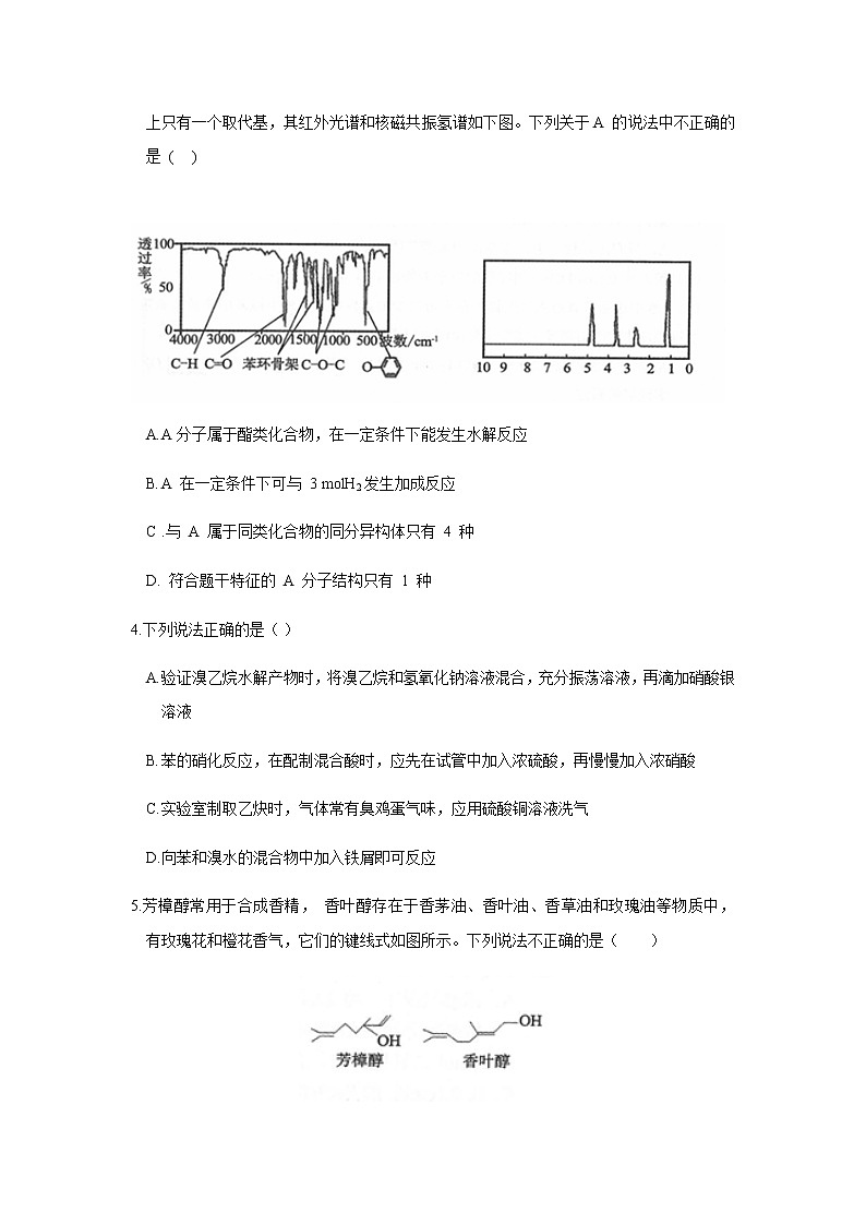 2020沈阳郊联体高二下学期期末考试化学试题含答案02