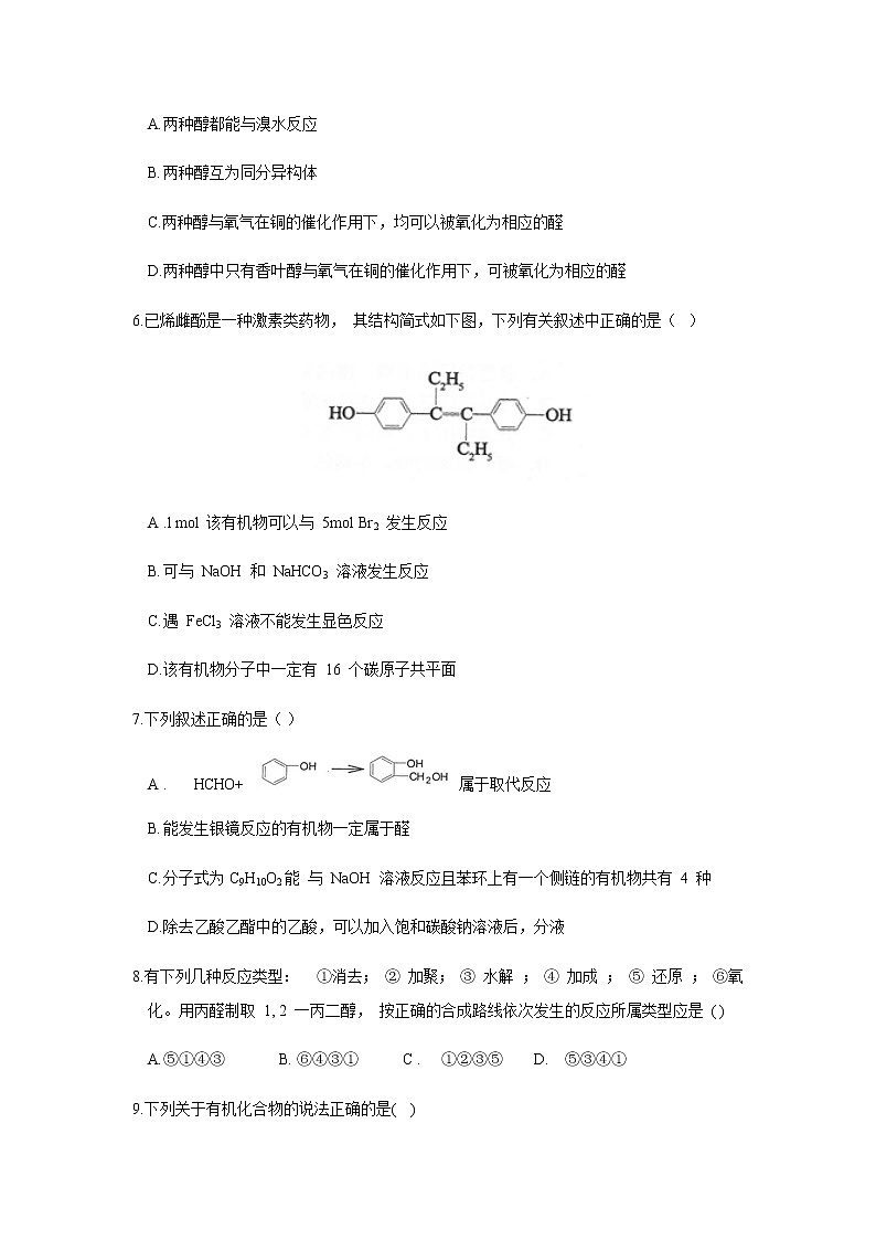 2020沈阳郊联体高二下学期期末考试化学试题含答案03
