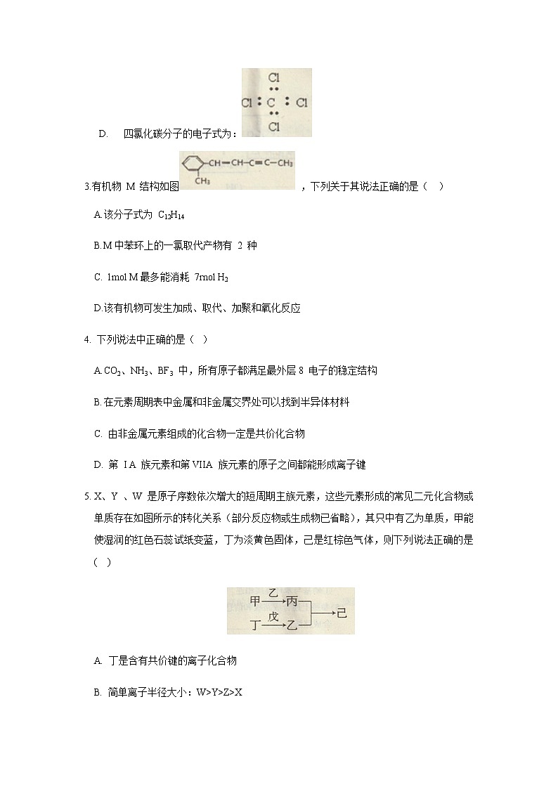 2020凉山州高二下学期期末检测化学（理）试题含答案第2页