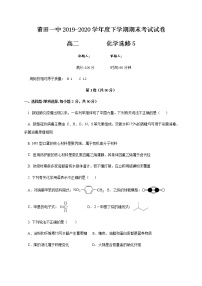 2020莆田一中高二下学期期末考试化学试题含答案