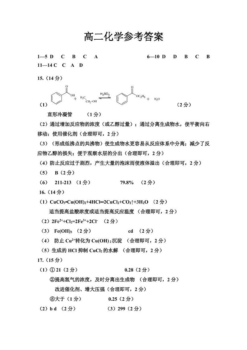 2020开封高二下学期期末化学试题（可编辑）PDF版含答案01