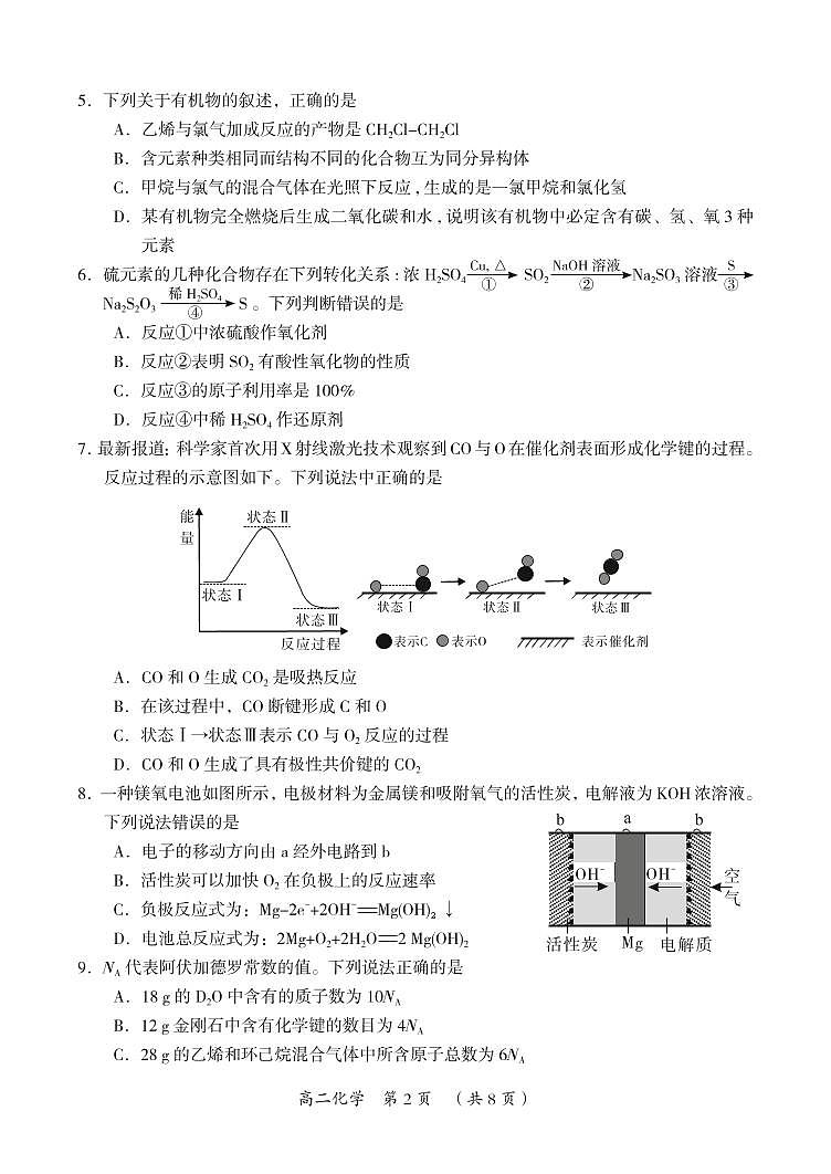 2020开封高二下学期期末化学试题（可编辑）PDF版含答案02