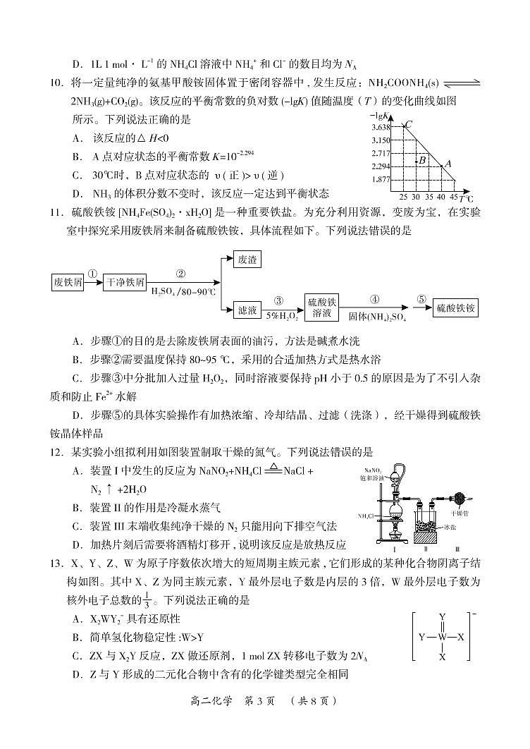 2020开封高二下学期期末化学试题（可编辑）PDF版含答案03