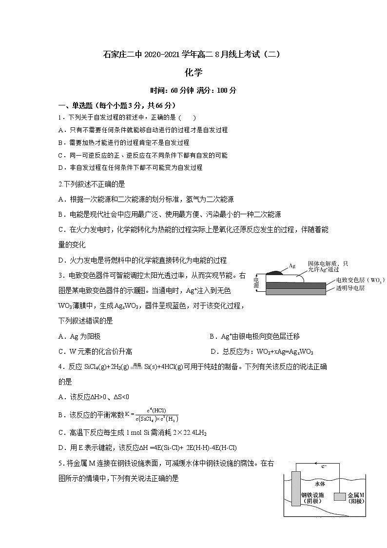 2021石家庄二中高二8月线上考试（二）化学试题含答案01
