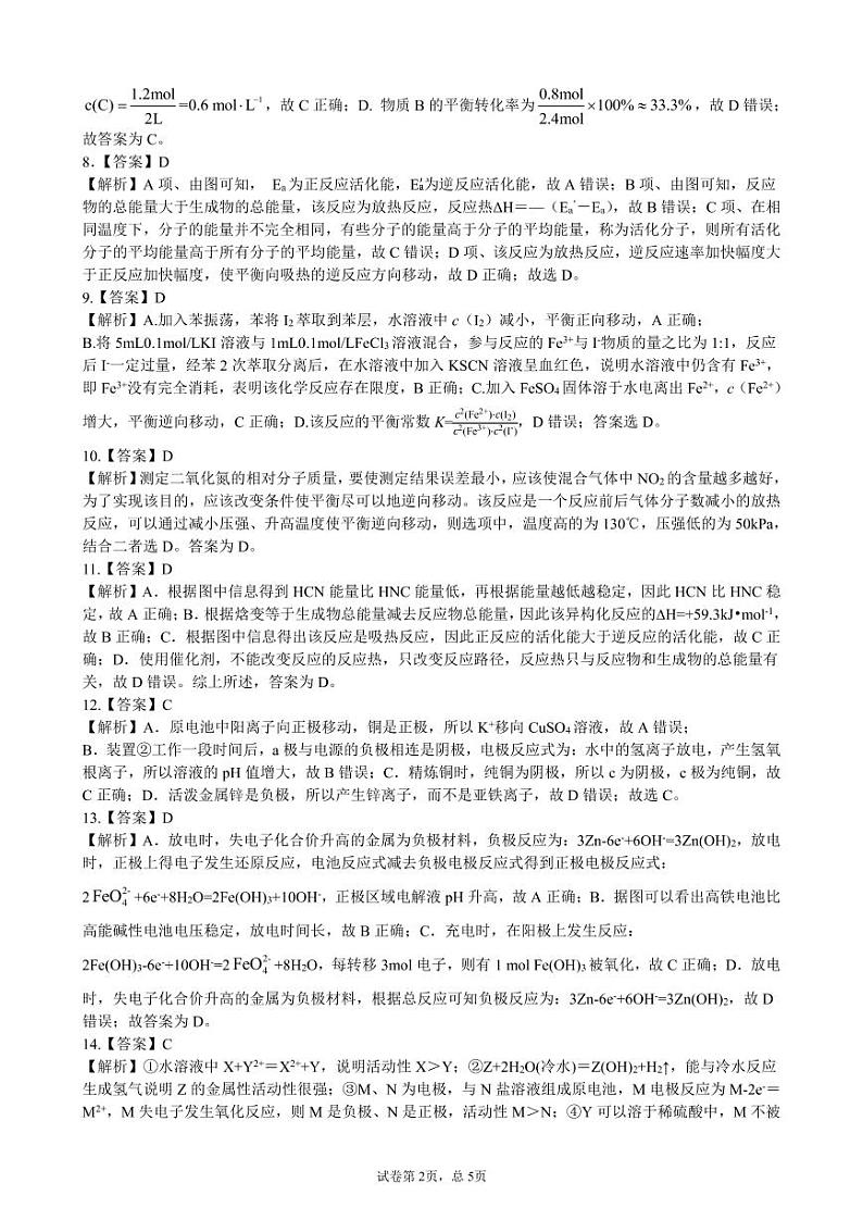 2021石家庄二中高二8月线上考试（二）化学试题含答案02