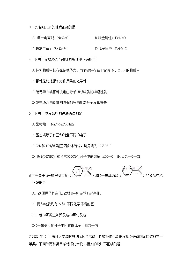 2020济宁高二下学期期末考试化学试卷含答案第2页