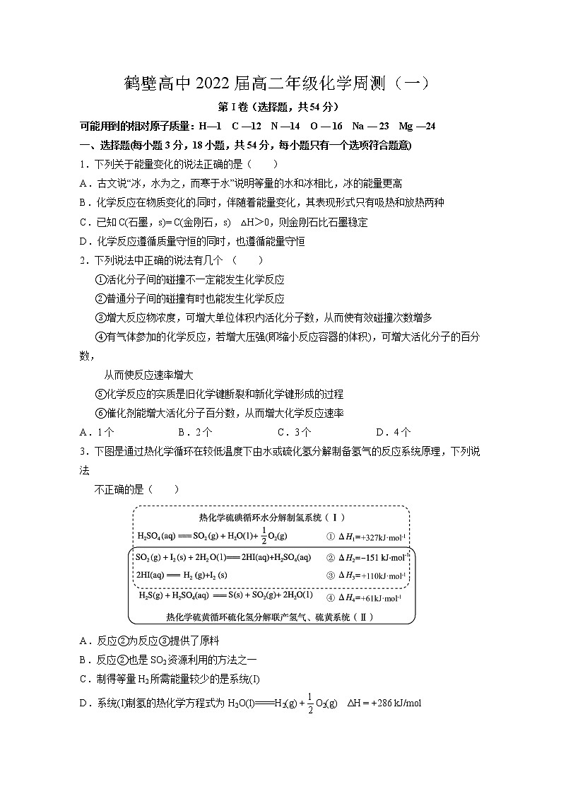 2021鹤壁高级中学高二上学期周练化学试题（8月14日）含答案第1页
