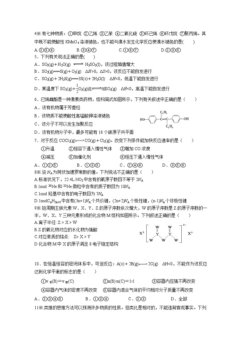 2021鹤壁高级中学高二上学期周练化学试题（8月14日）含答案第2页