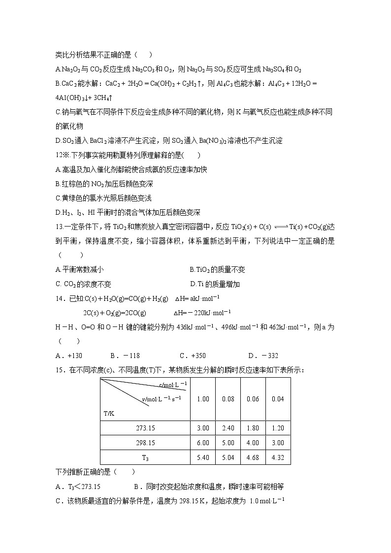 2021鹤壁高级中学高二上学期周练化学试题（8月14日）含答案第3页